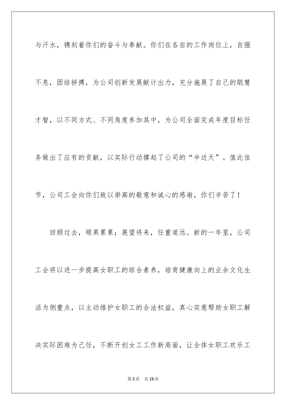 2024女职工慰问信_6_第3页