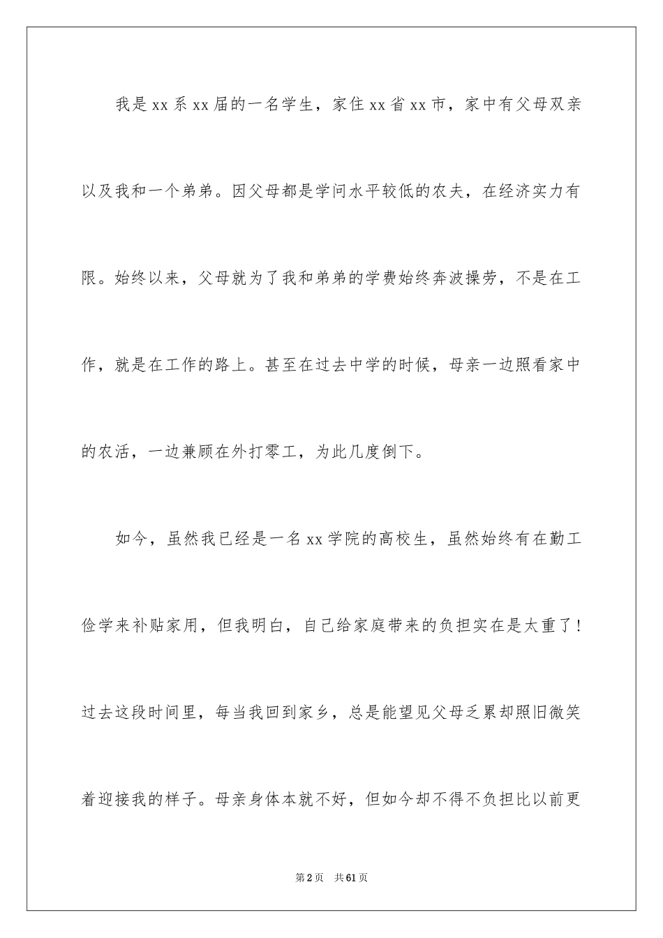 2024大学生助学金申请书_10_第2页