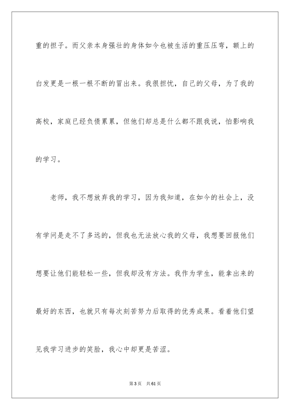 2024大学生助学金申请书_10_第3页