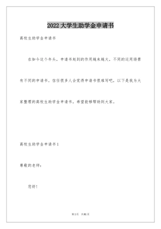 2024大学生助学金申请书_10