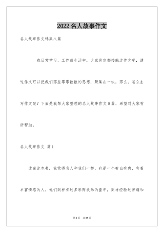 2024名人故事作文_161
