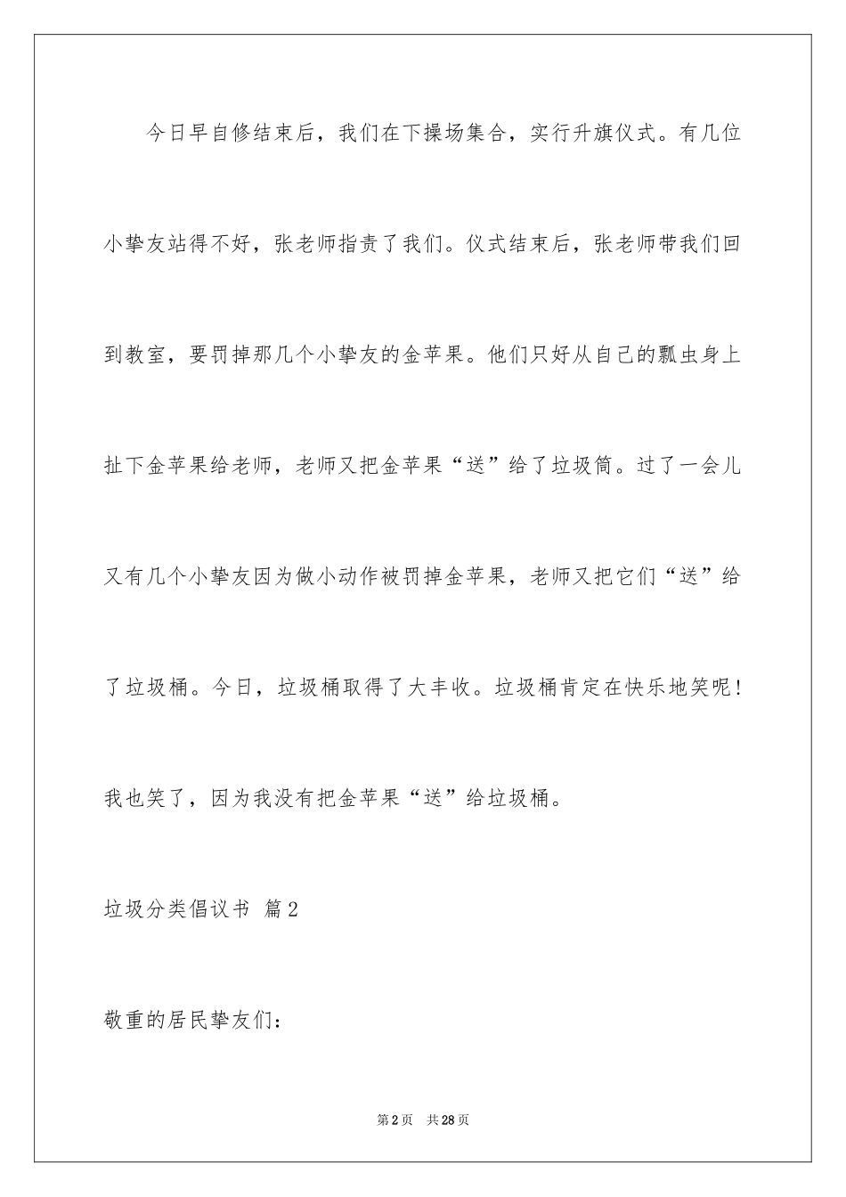 2024垃圾分类倡议书_278_第2页