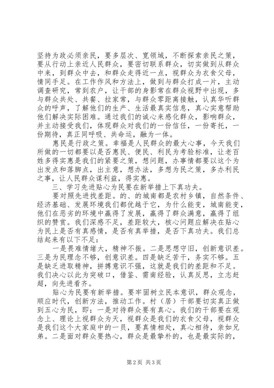 农村支部书记学习培训心得体会_第2页