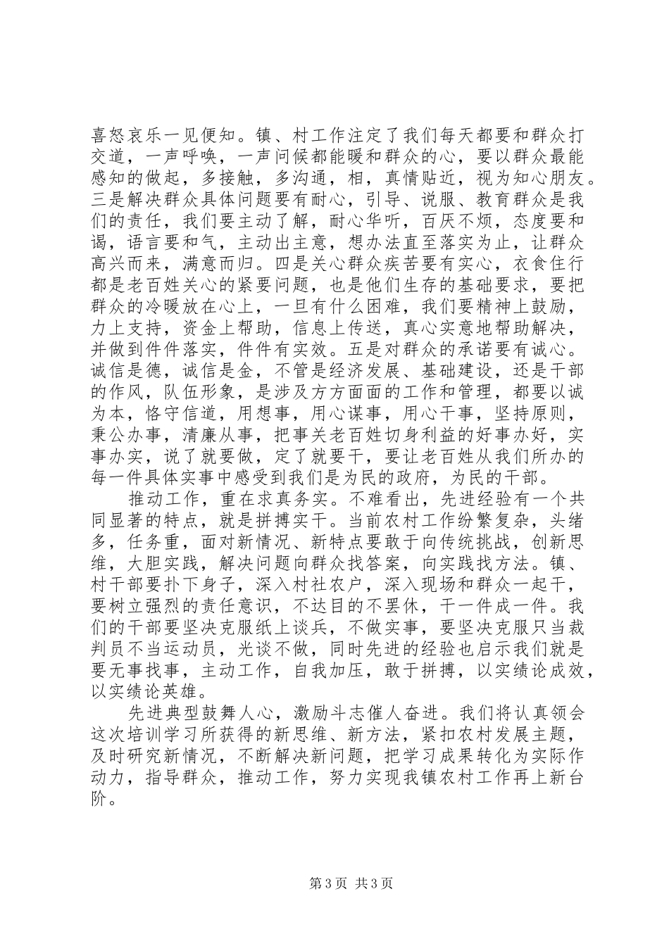 农村支部书记学习培训心得体会_第3页
