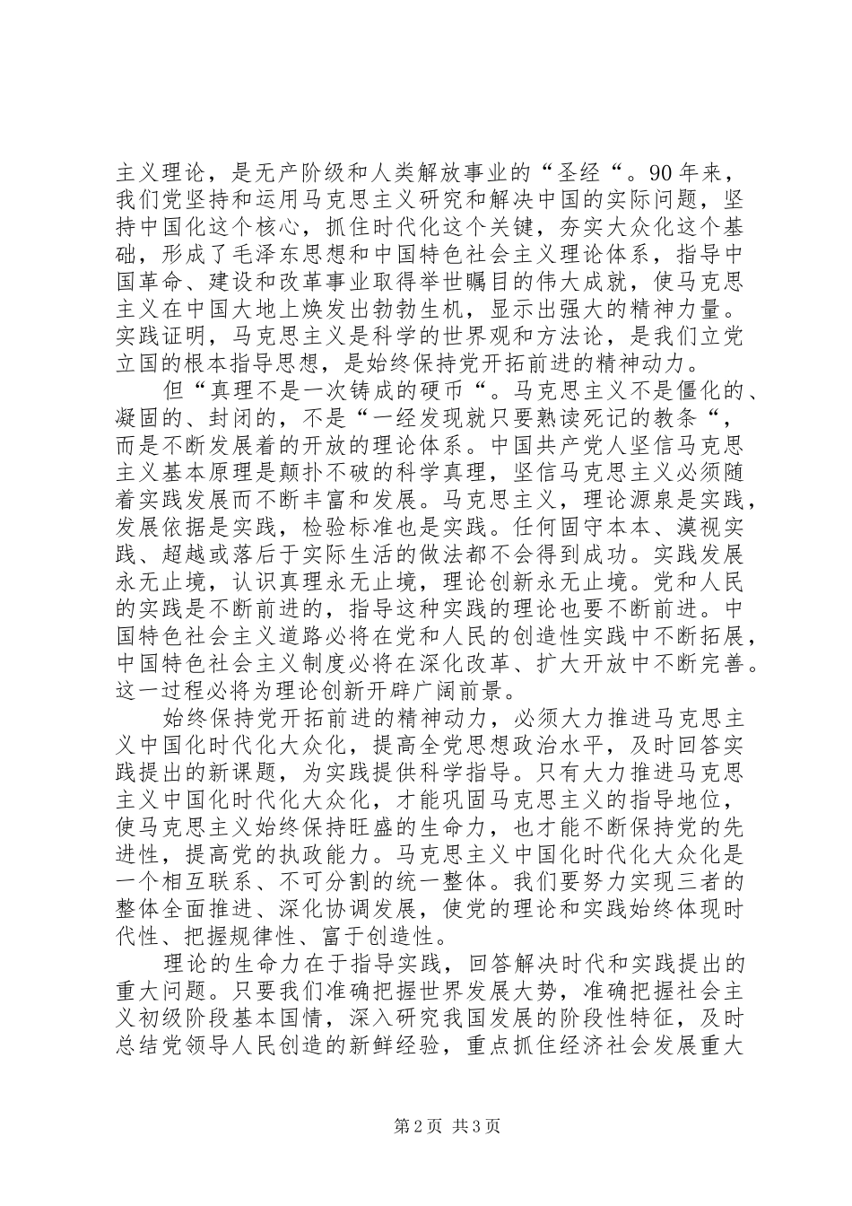 七一讲话心得体会 (20)_第2页