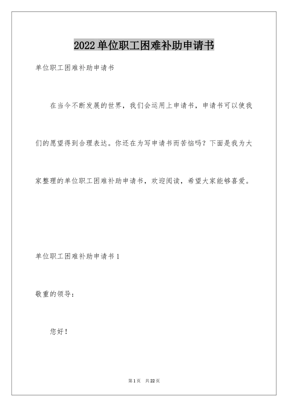 2024单位职工困难补助申请书_5_第1页