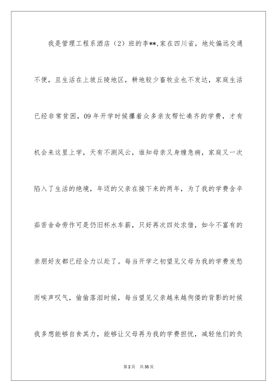 2024大学生贫困贷款申请书_第2页