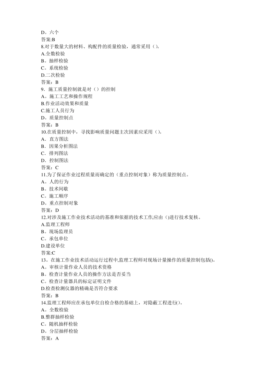 建设工程质量管理模拟试题及答案_第2页