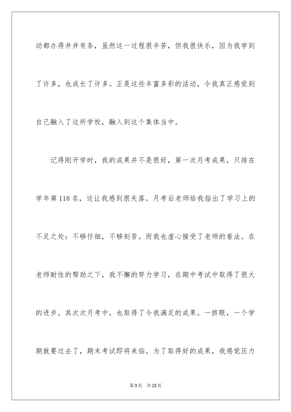 2024初一的生活作文_361_第3页