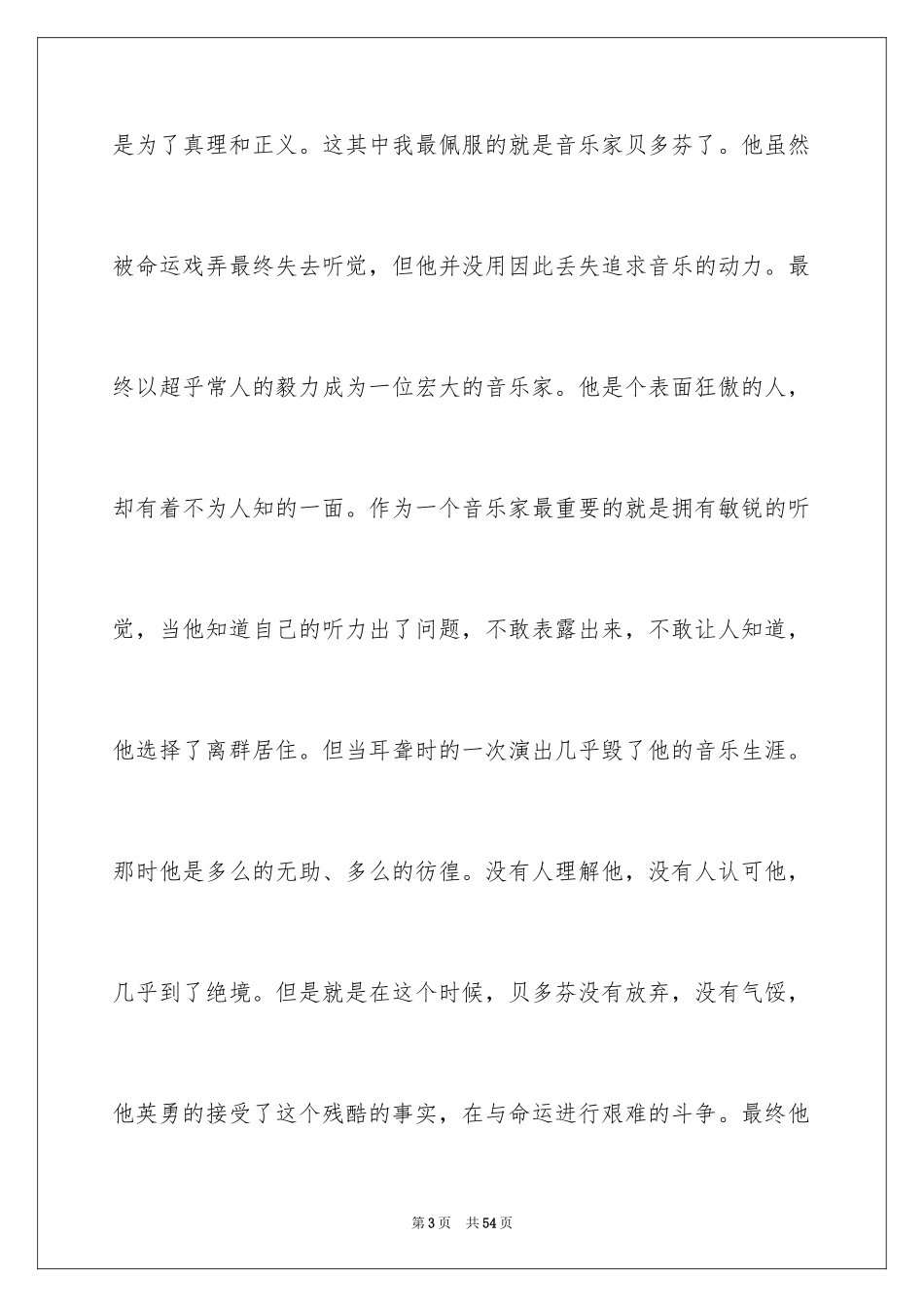 2024名人传读书心得_第3页