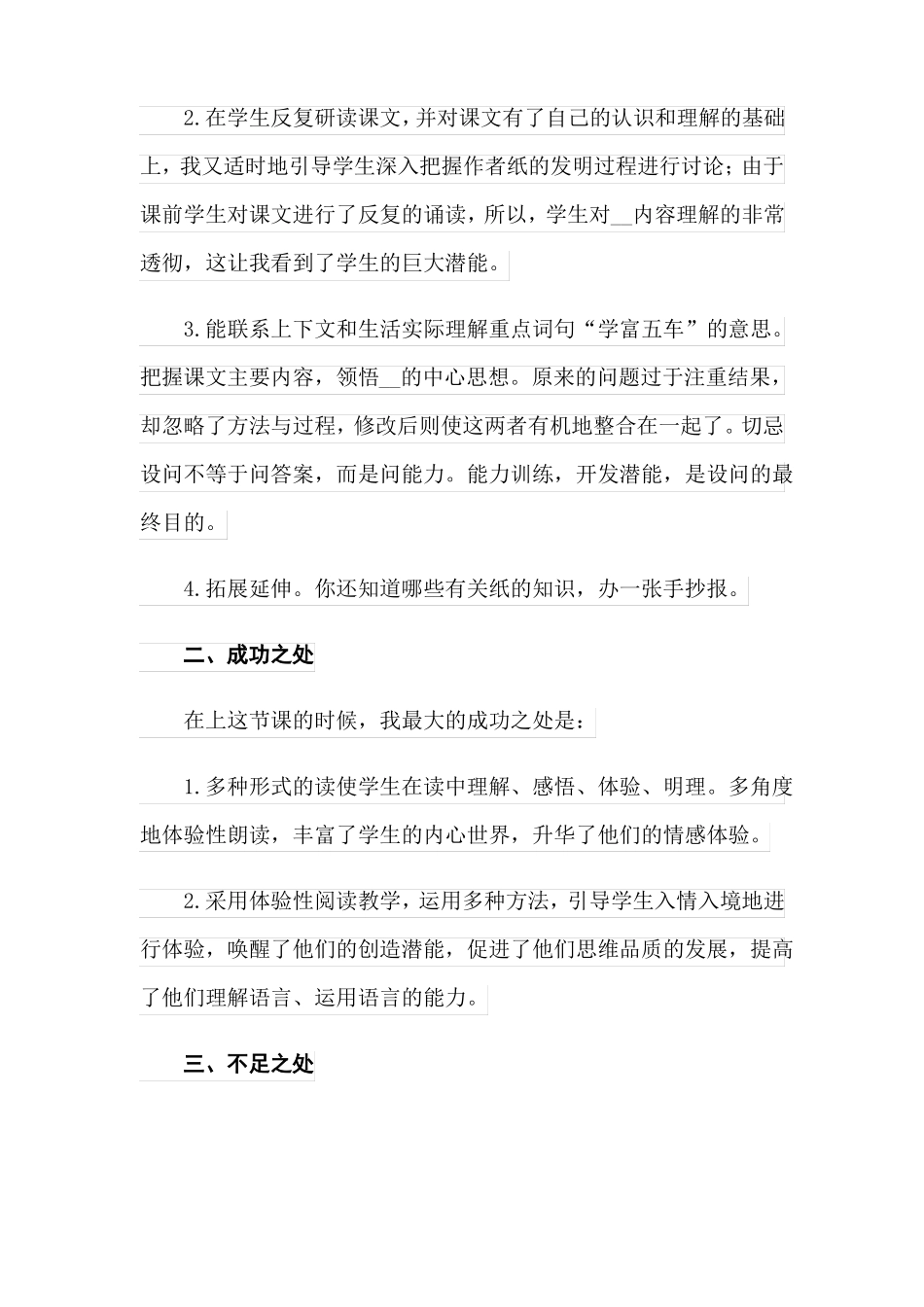 2022年纸的发明教学反思_第2页