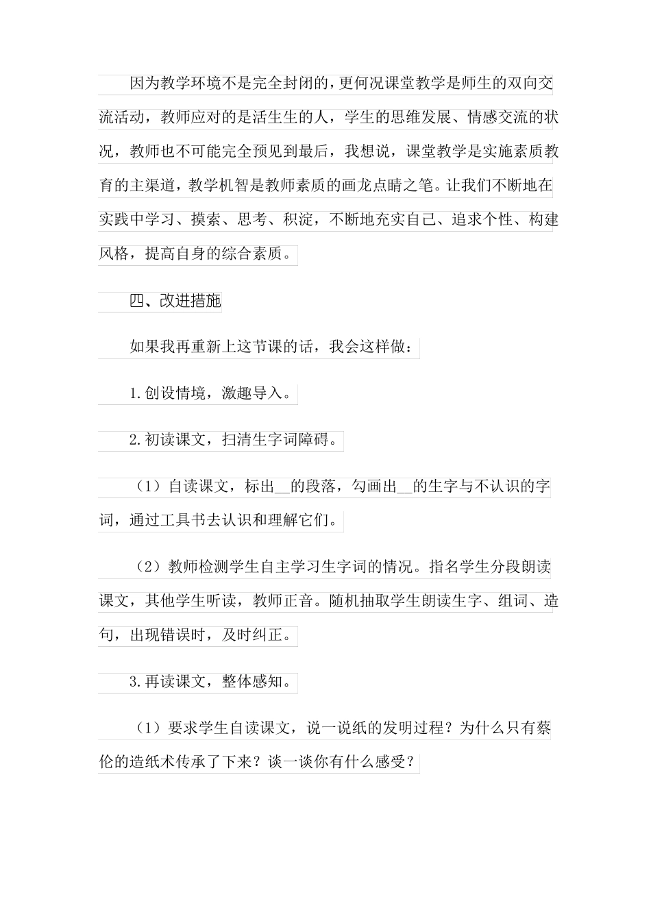 2022年纸的发明教学反思_第3页