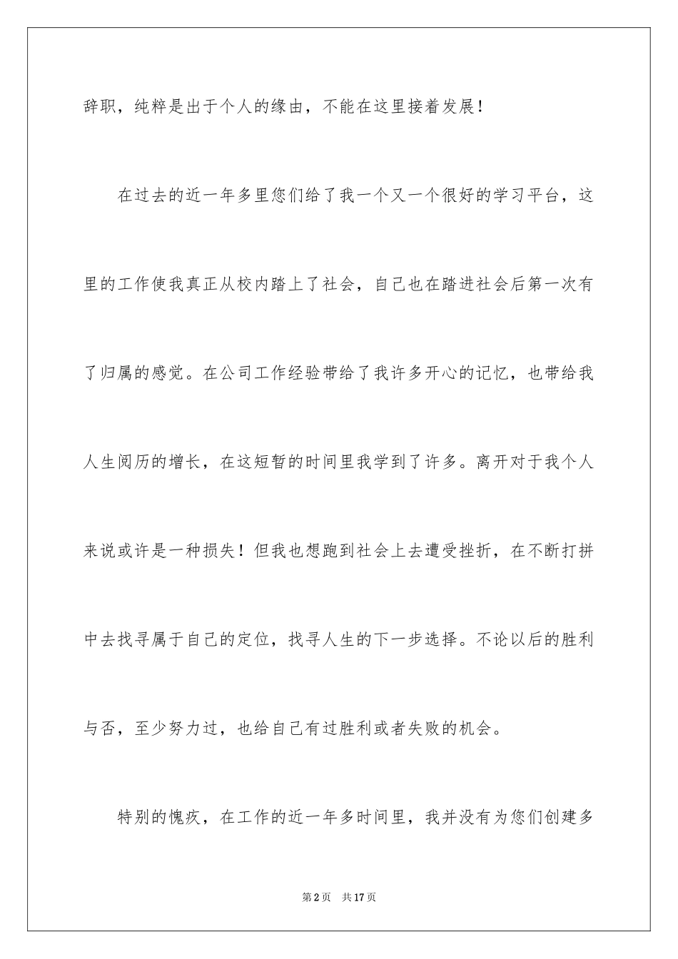 2024公司老职员辞职报告_第2页