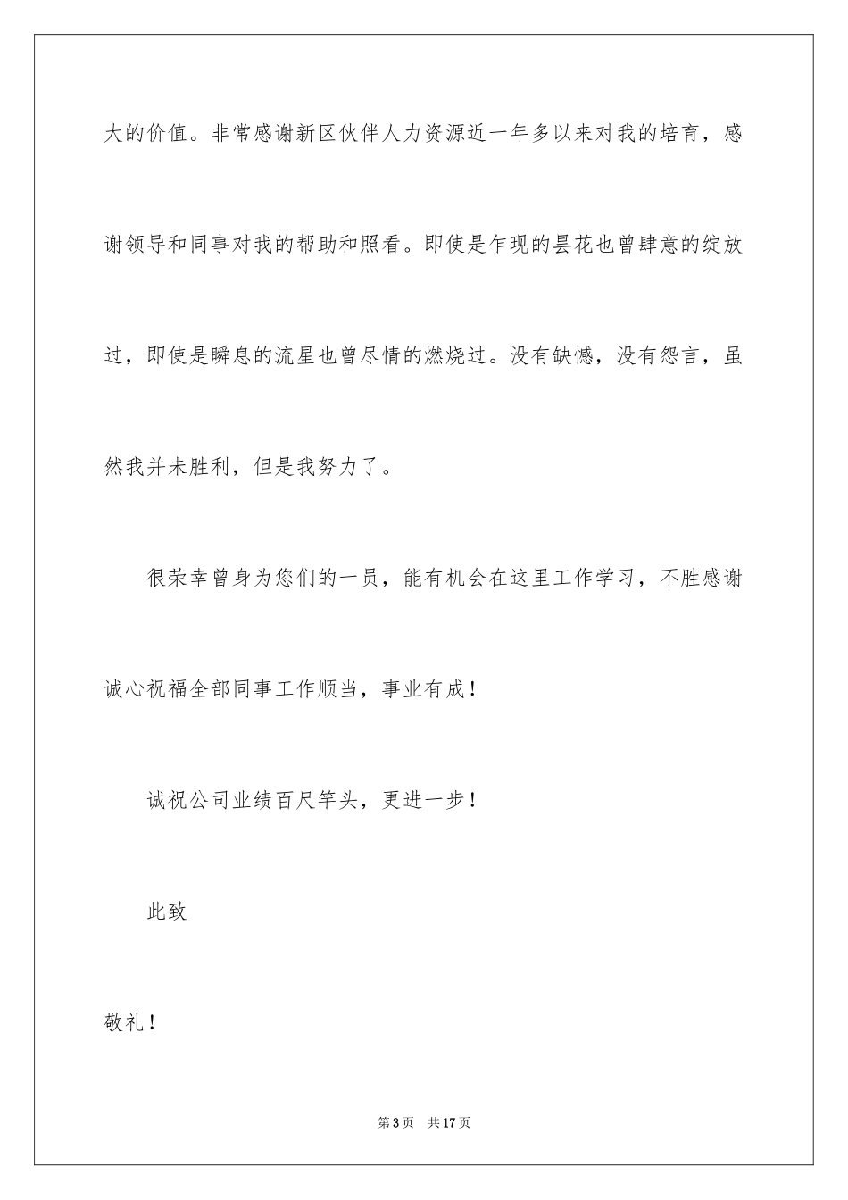 2024公司老职员辞职报告_第3页