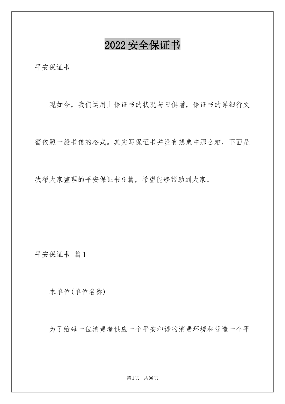 2024安全保证书_26_第1页