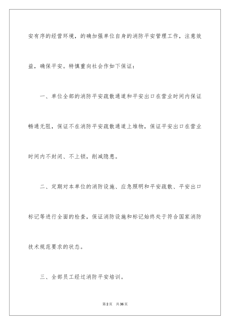 2024安全保证书_26_第2页