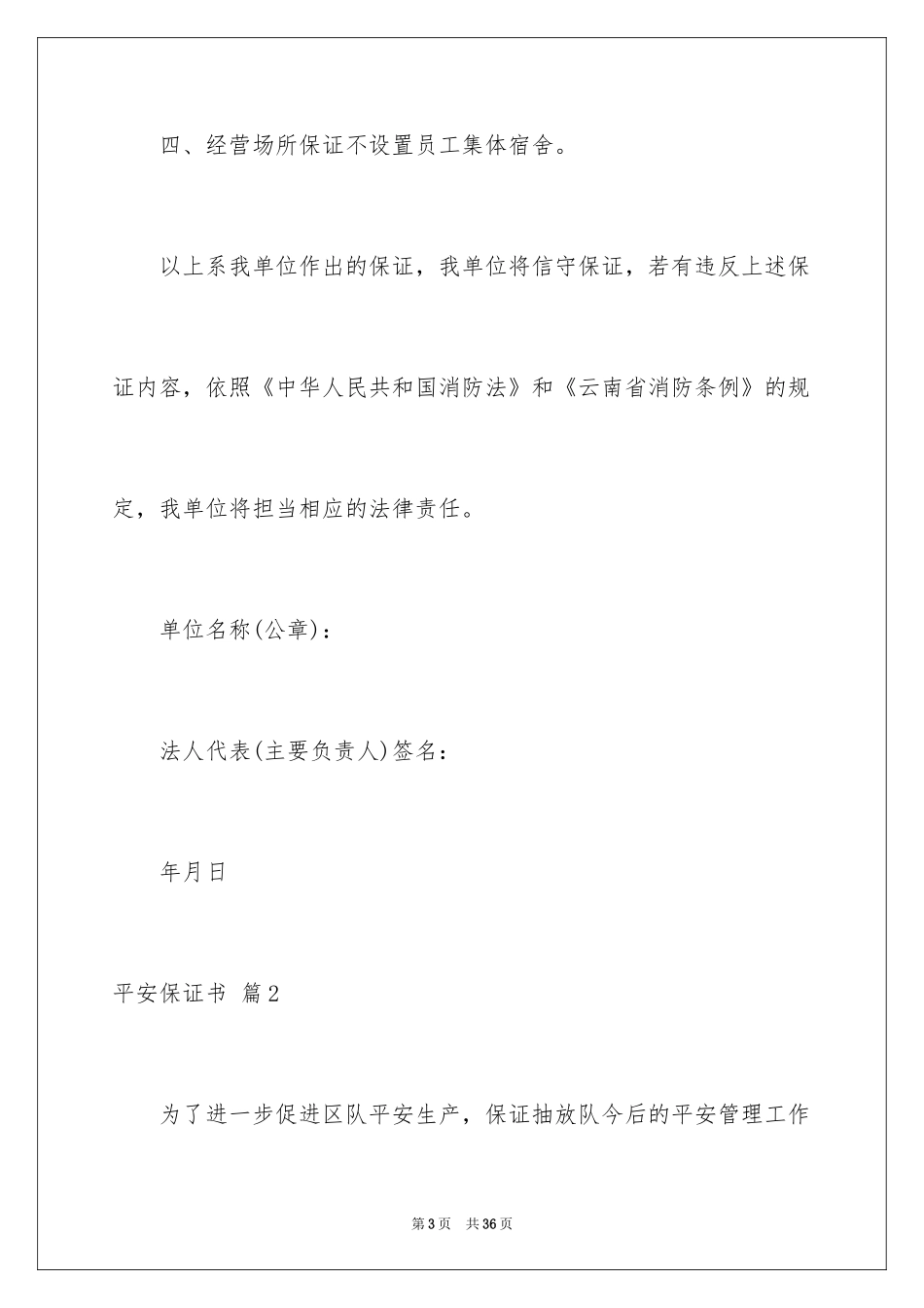 2024安全保证书_26_第3页