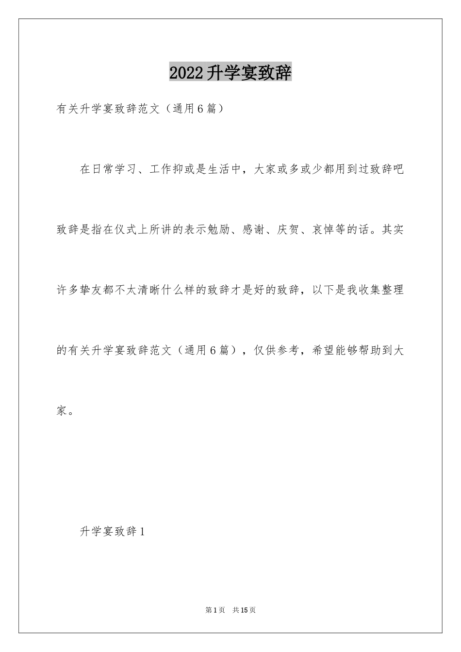 2024升学宴致辞_52_第1页