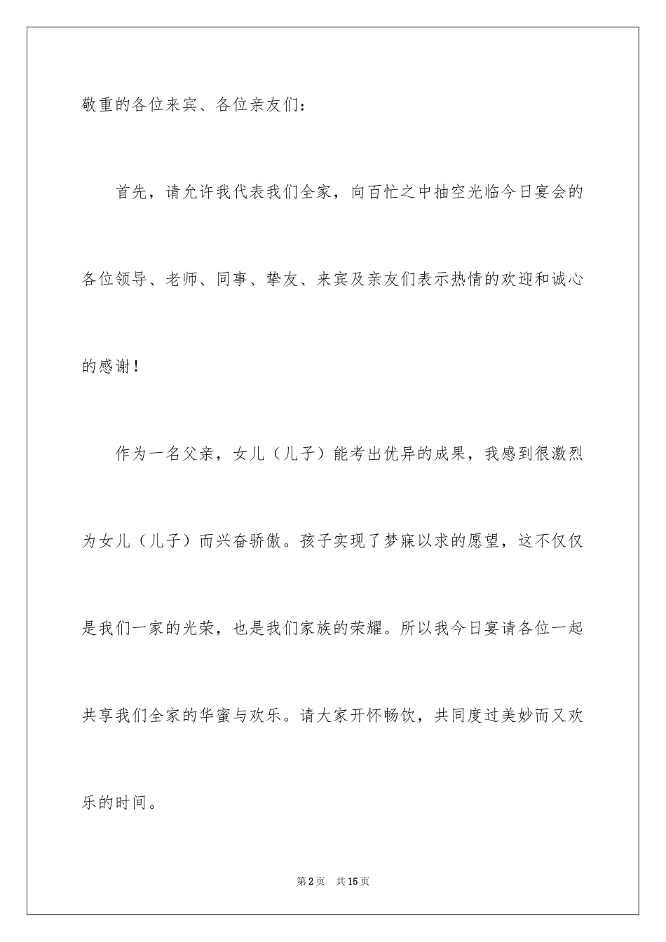 2024升学宴致辞_52_第2页