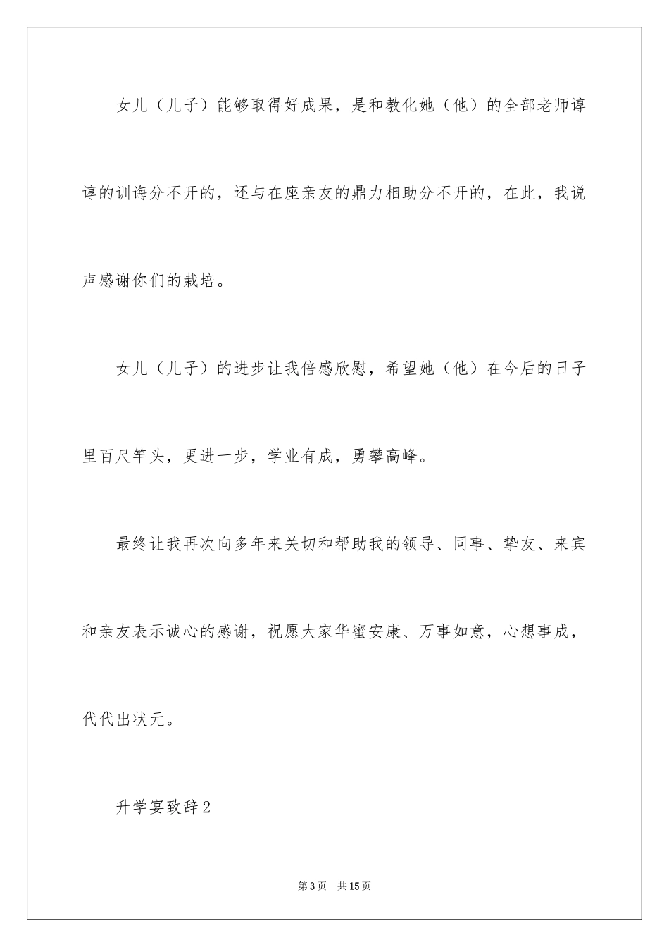 2024升学宴致辞_52_第3页