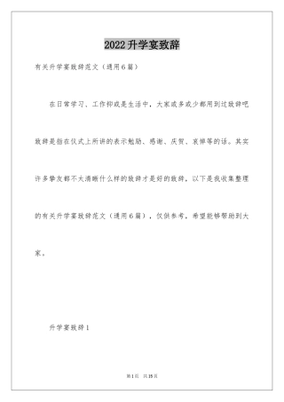 2024升学宴致辞_52