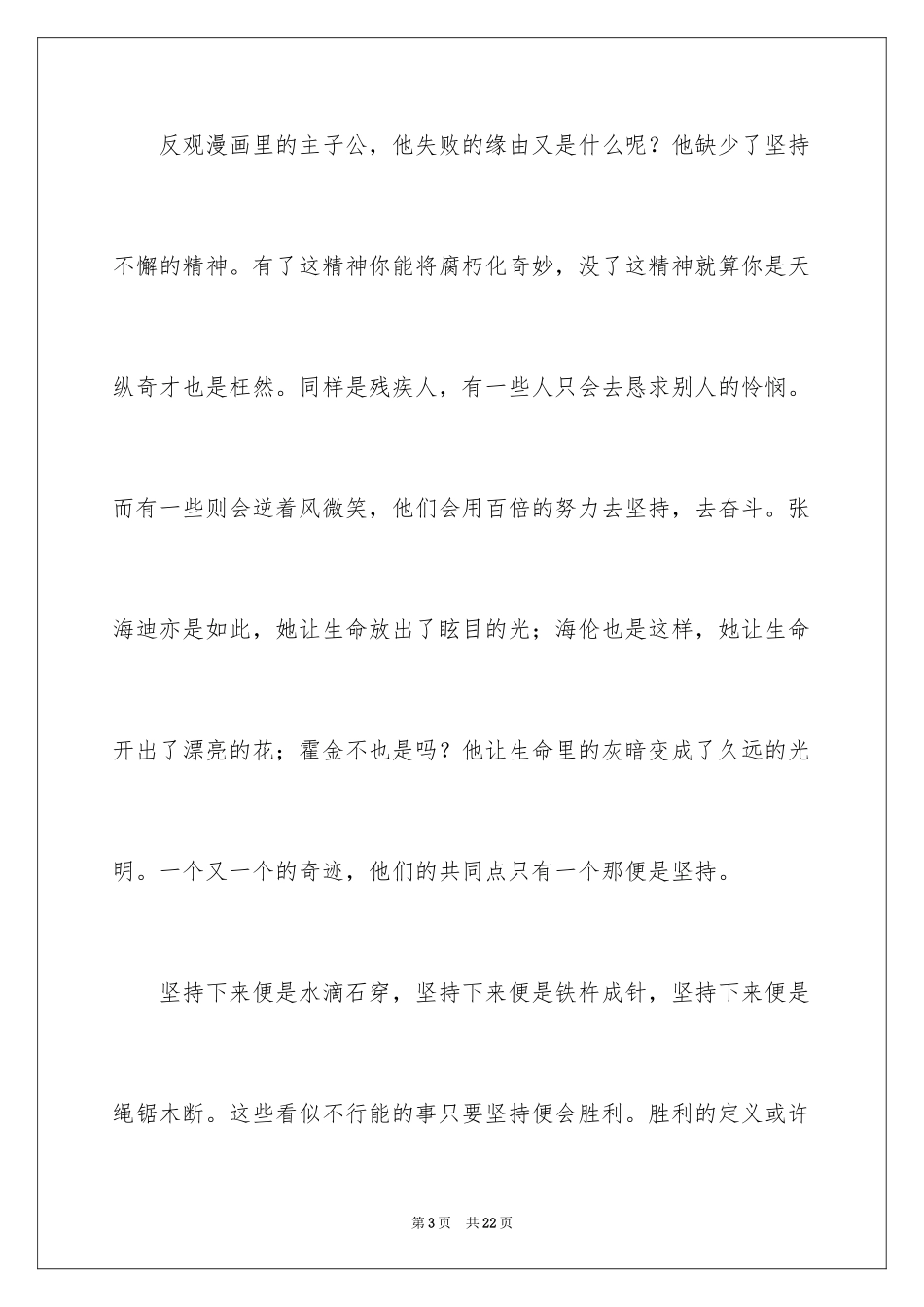 2024坚持高中作文_3_第3页