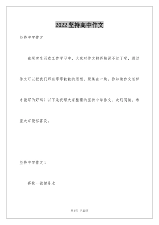 2024坚持高中作文_3