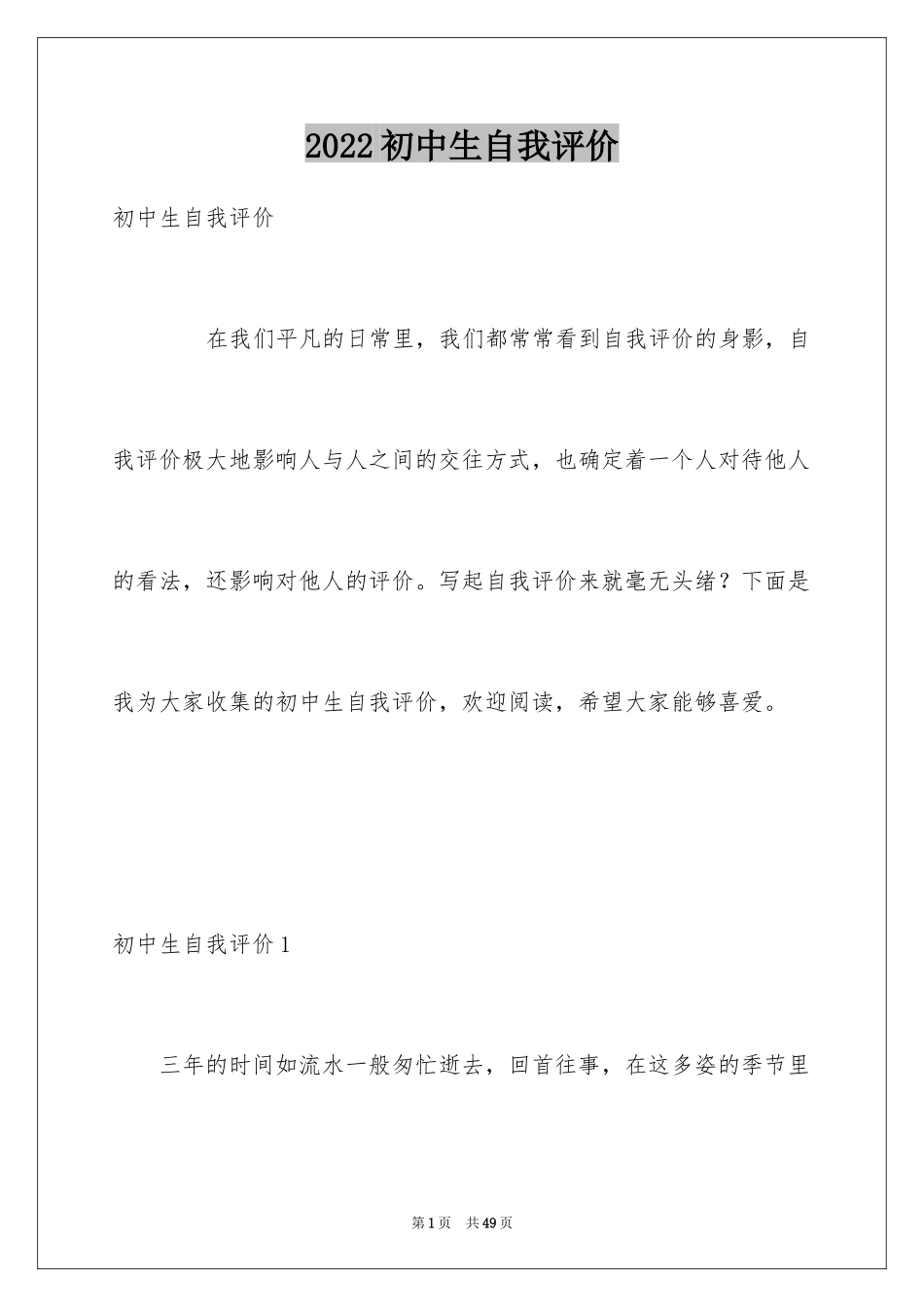 2024初中生自我评价_9_第1页