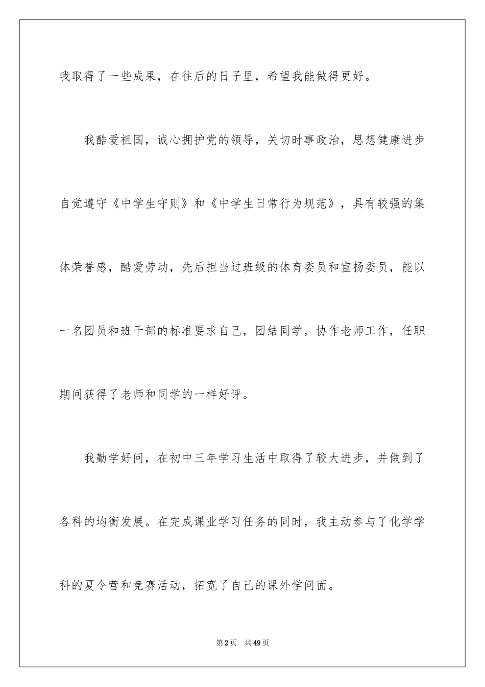 2024初中生自我评价_9_第2页