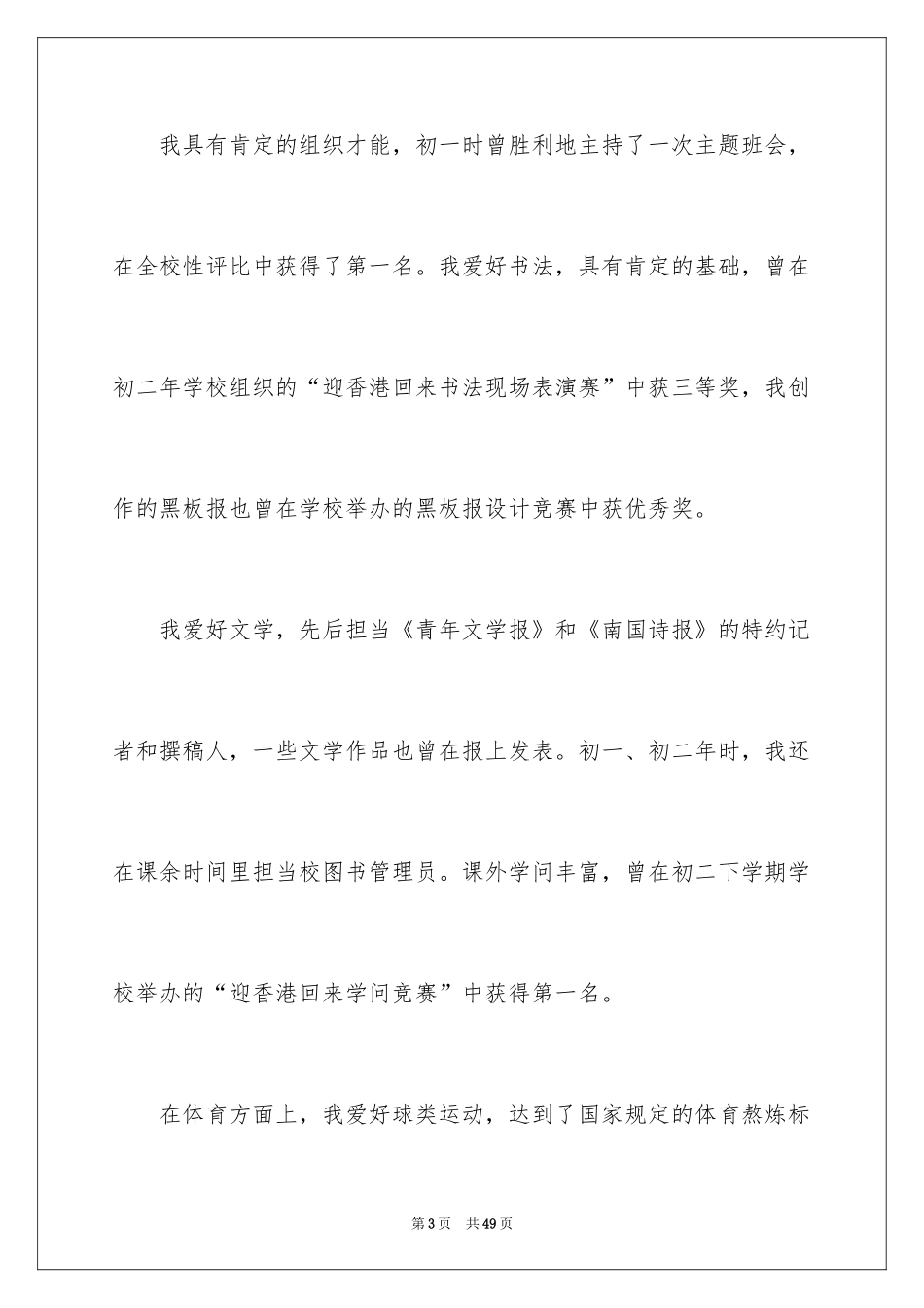 2024初中生自我评价_9_第3页