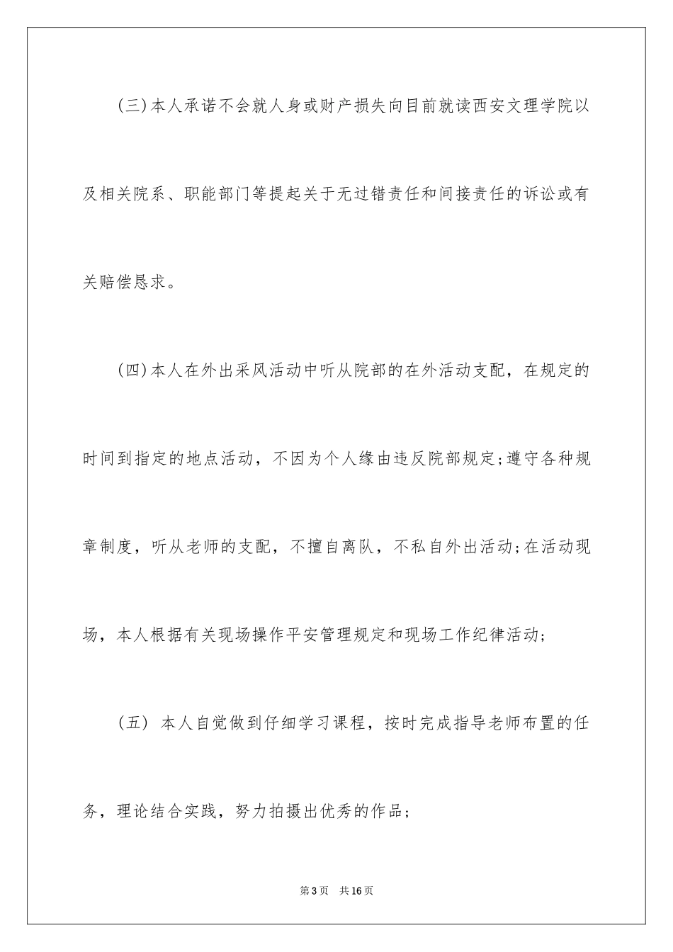 2024安全保证书_120_第3页