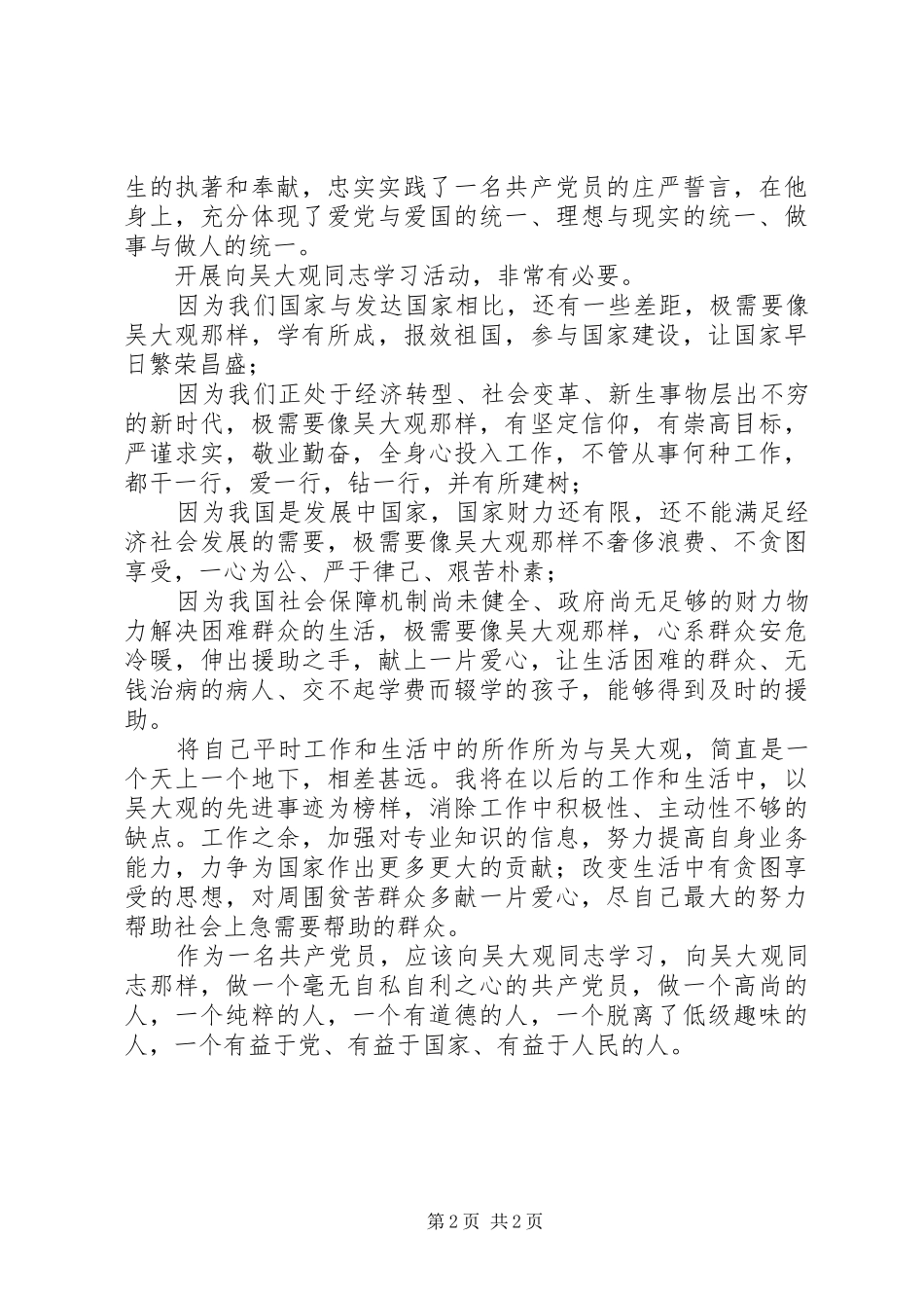 电力吴大观心得体会_第2页