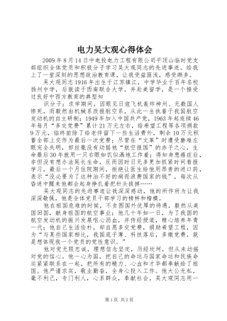 电力吴大观心得体会