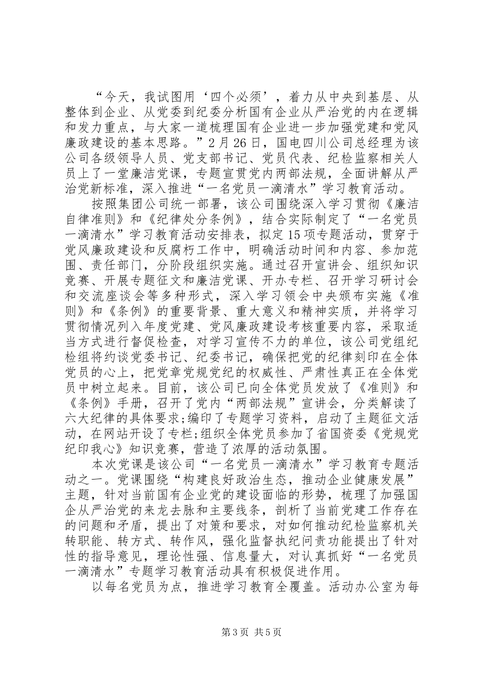 20XX年一名党员一滴清水心得体会_第3页