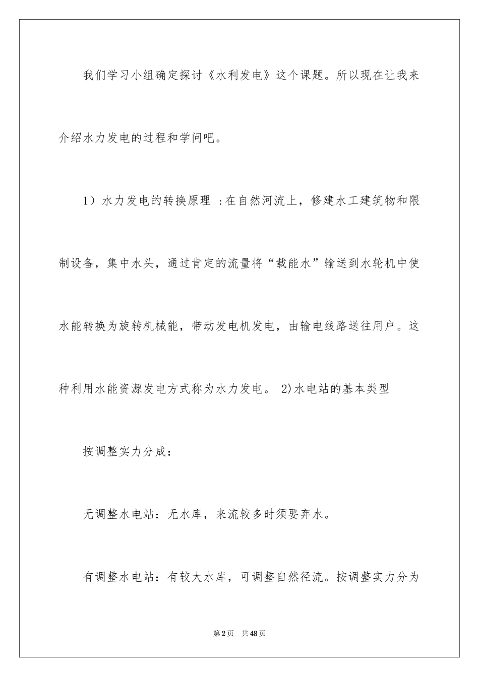 2024参观类实习报告_55_第2页