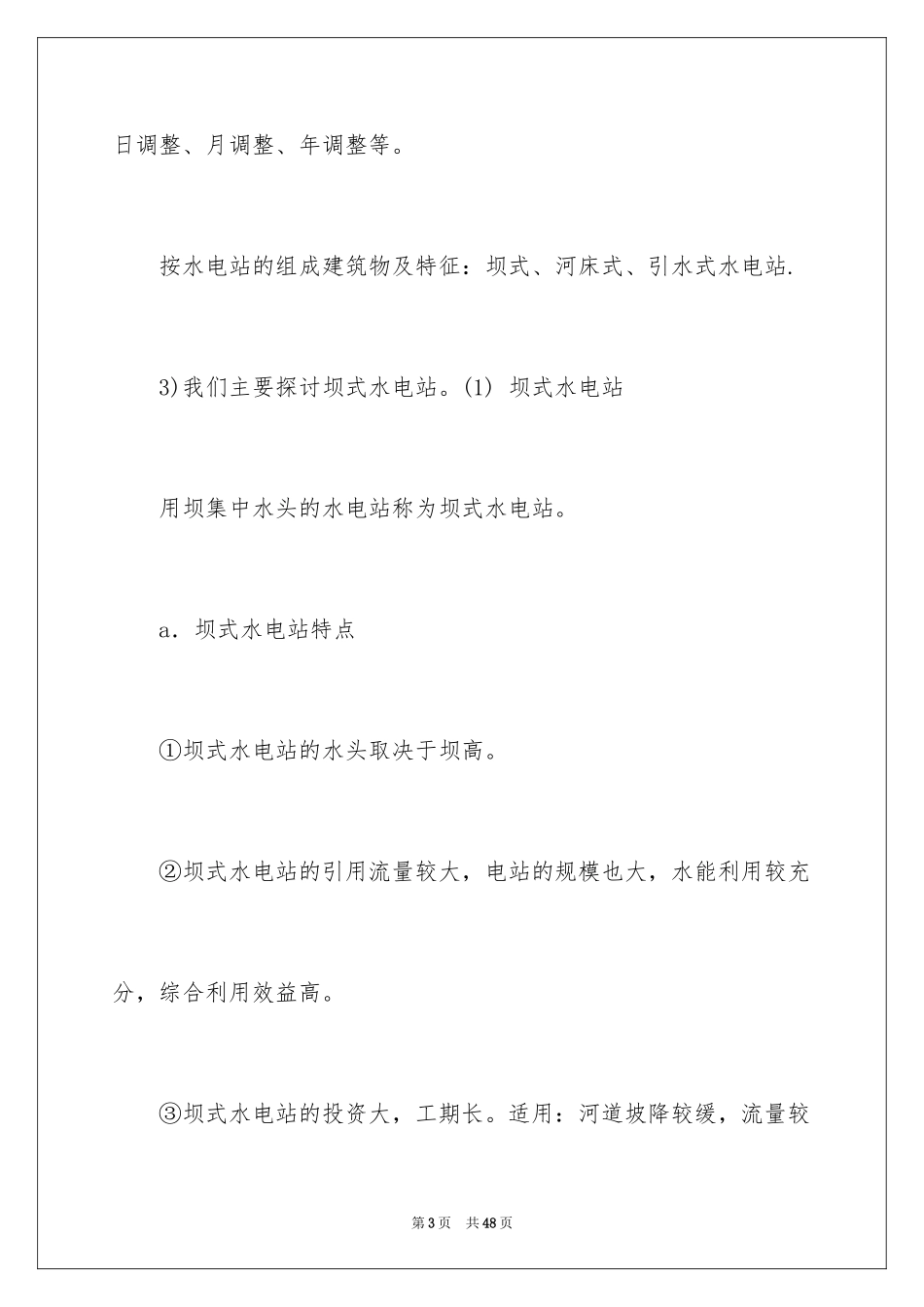 2024参观类实习报告_55_第3页