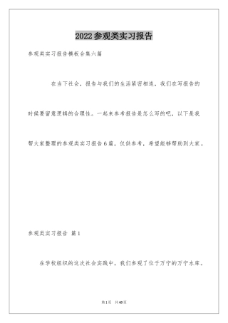 2024参观类实习报告_55