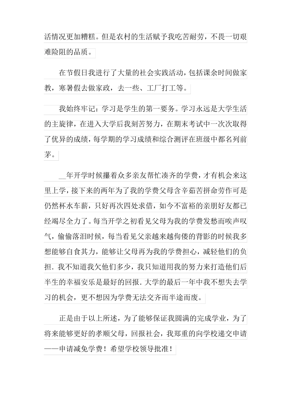 2022年减免学费申请书精选15篇_第2页