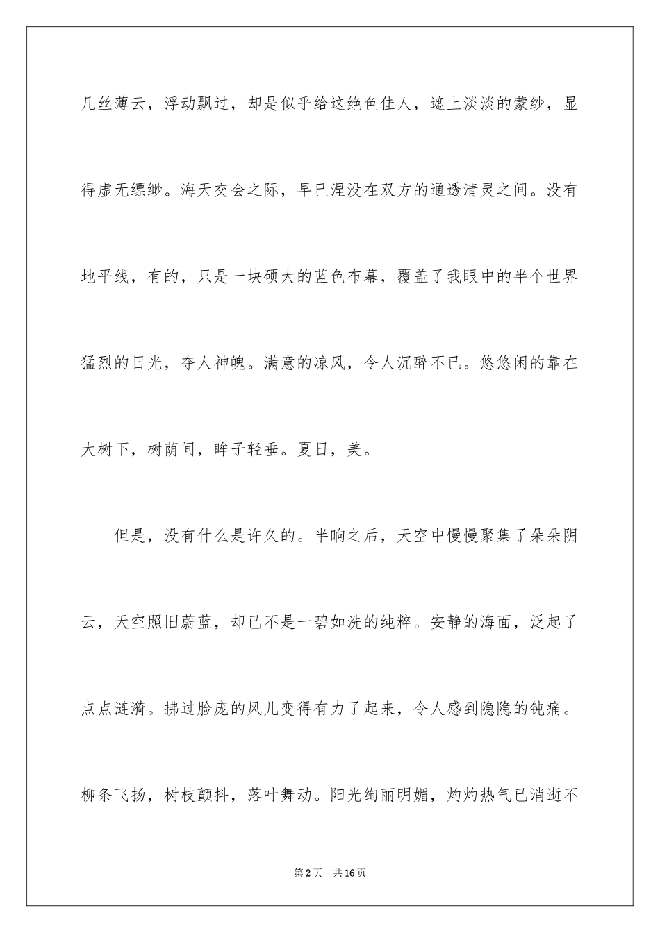 2024初一写景作文_380_第2页