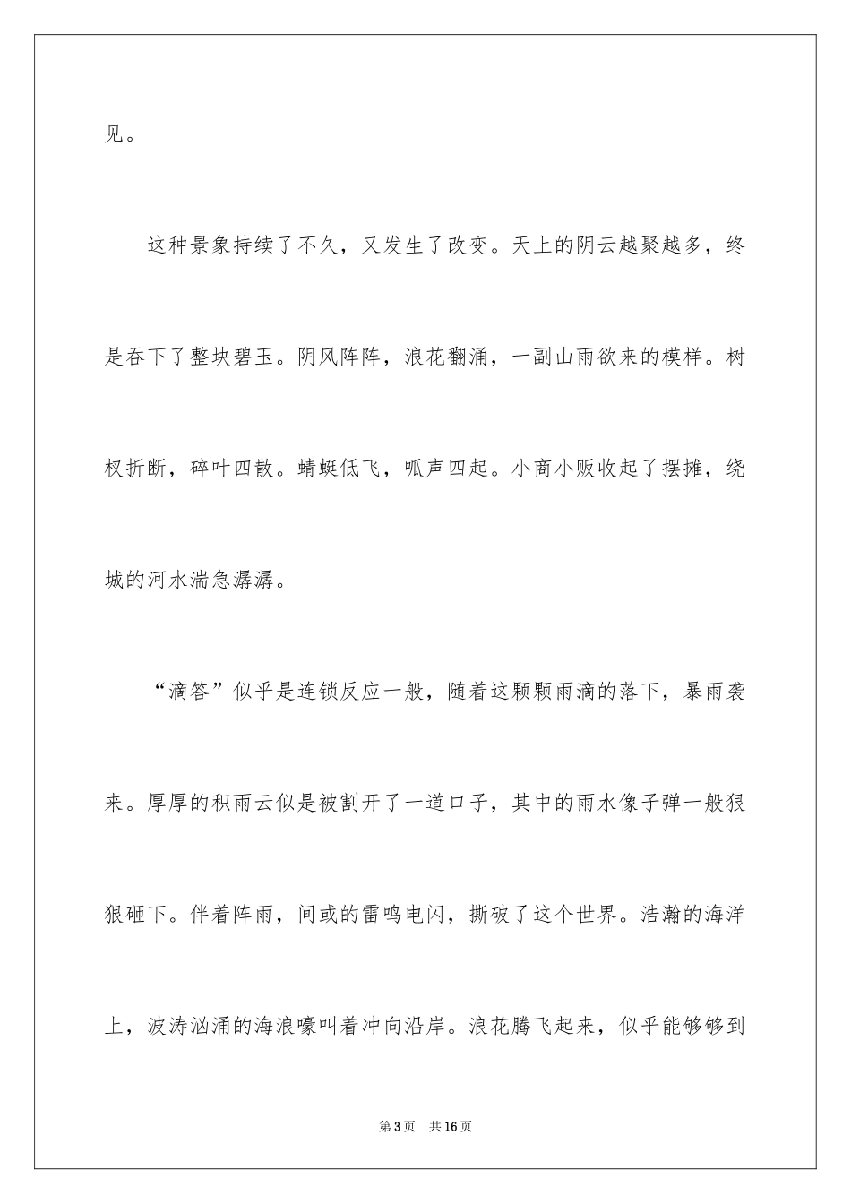2024初一写景作文_380_第3页