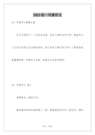 2024初一写景作文_380