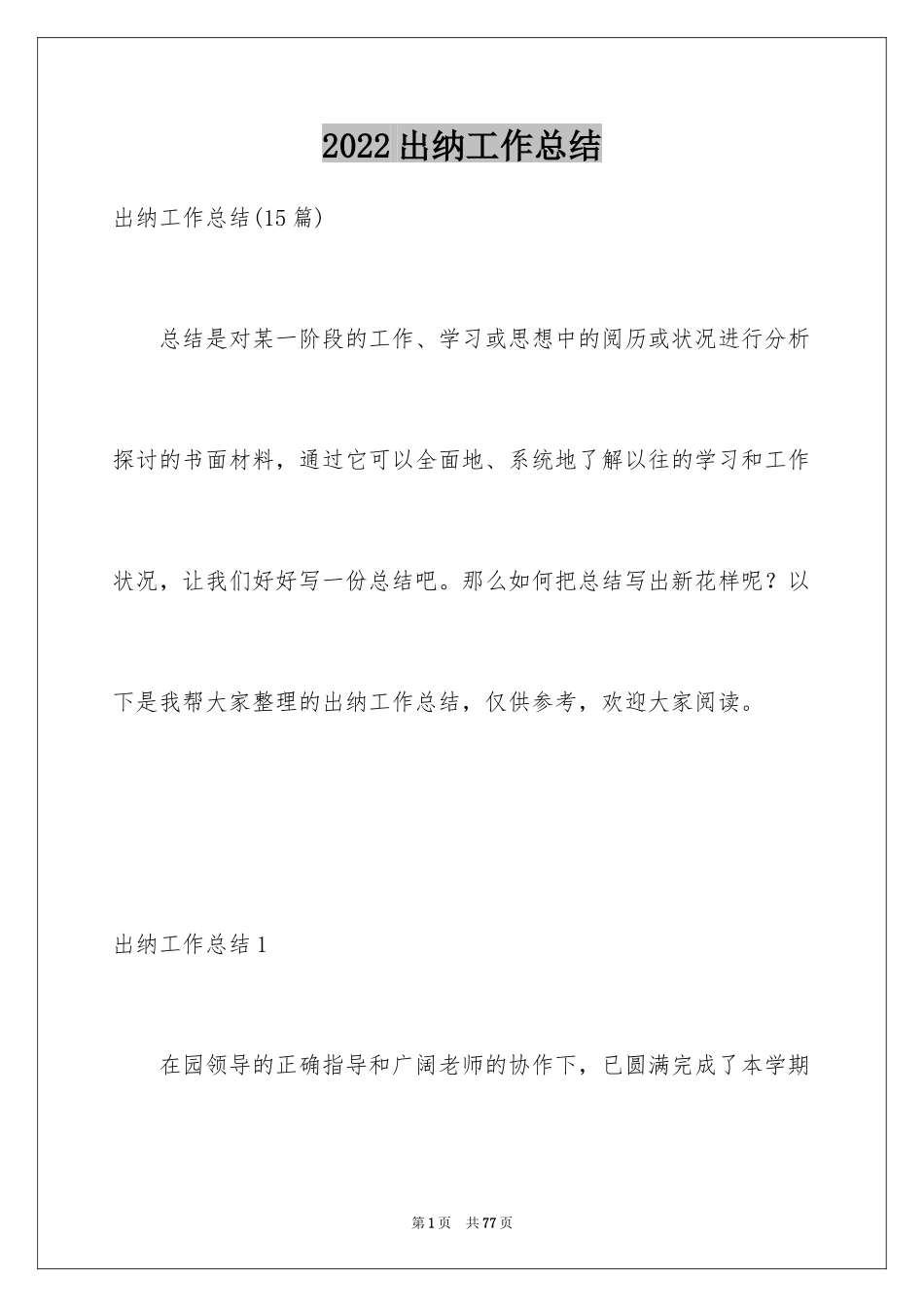 2024出纳工作总结_50_第1页