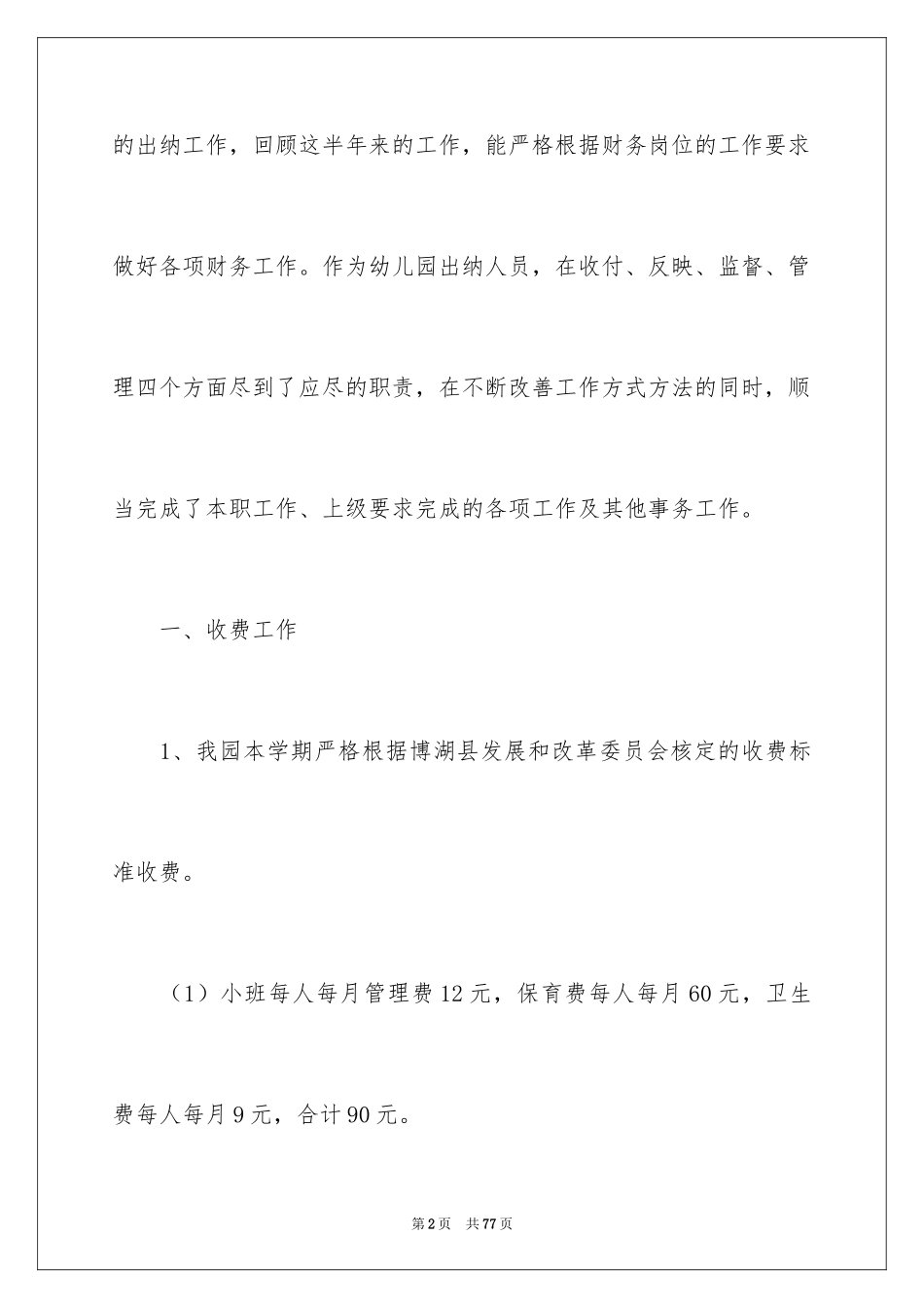 2024出纳工作总结_50_第2页