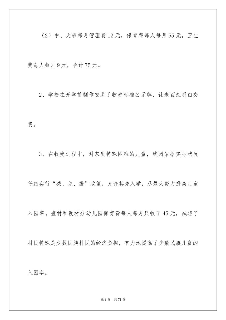 2024出纳工作总结_50_第3页