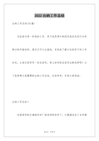 2024出纳工作总结_50