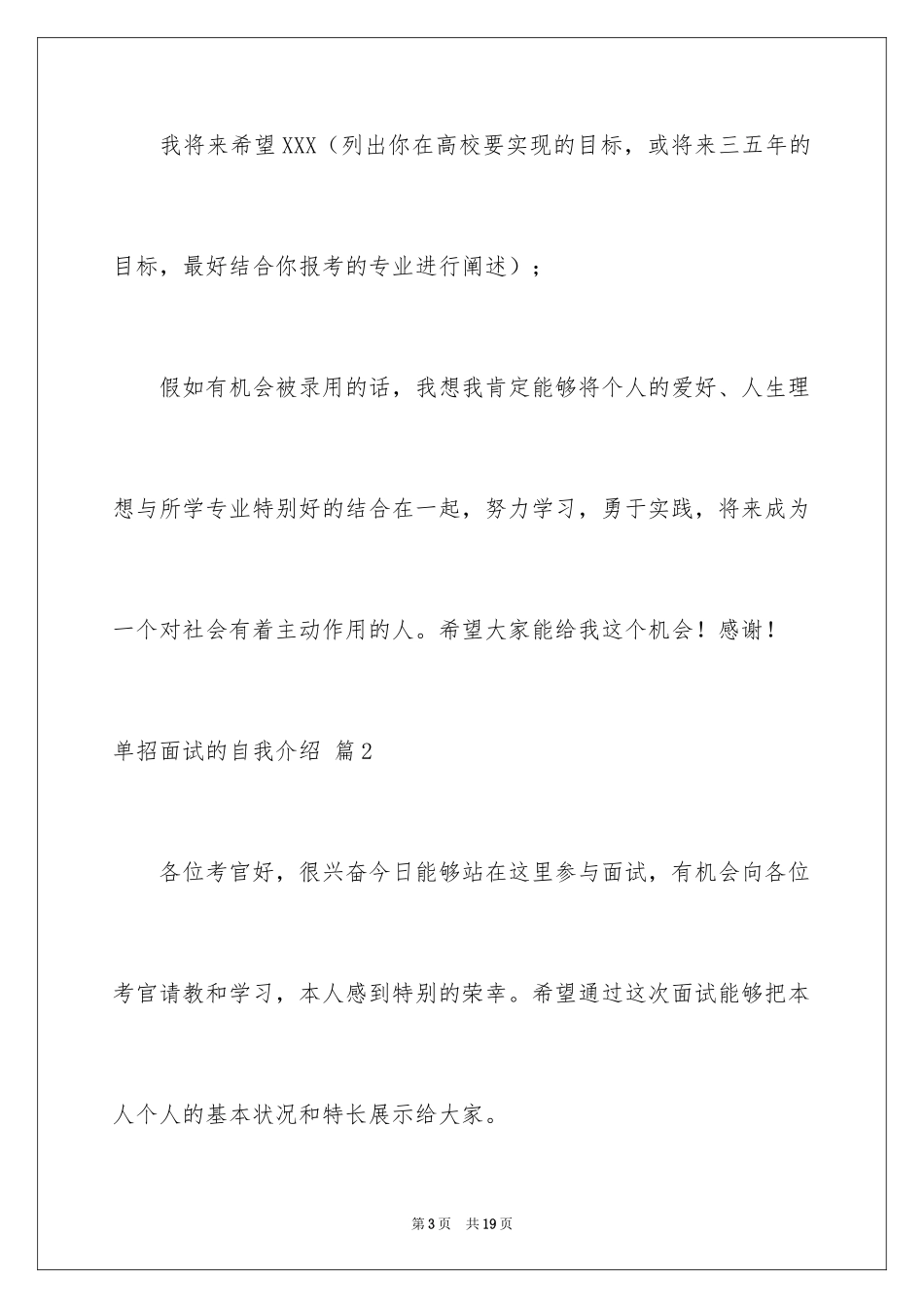 2024单招面试的自我介绍_24_第3页