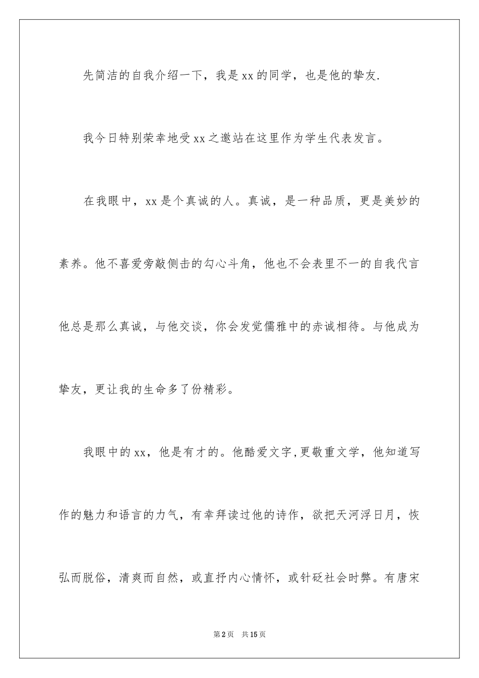 2024升学宴答谢词_137_第2页