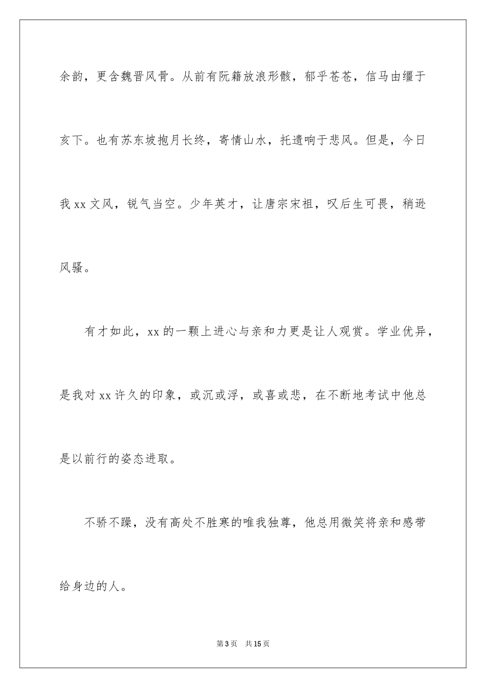 2024升学宴答谢词_137_第3页