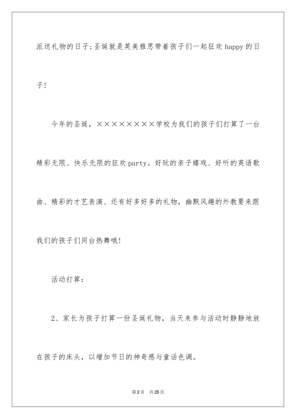 2024圣诞晚会邀请函_第2页