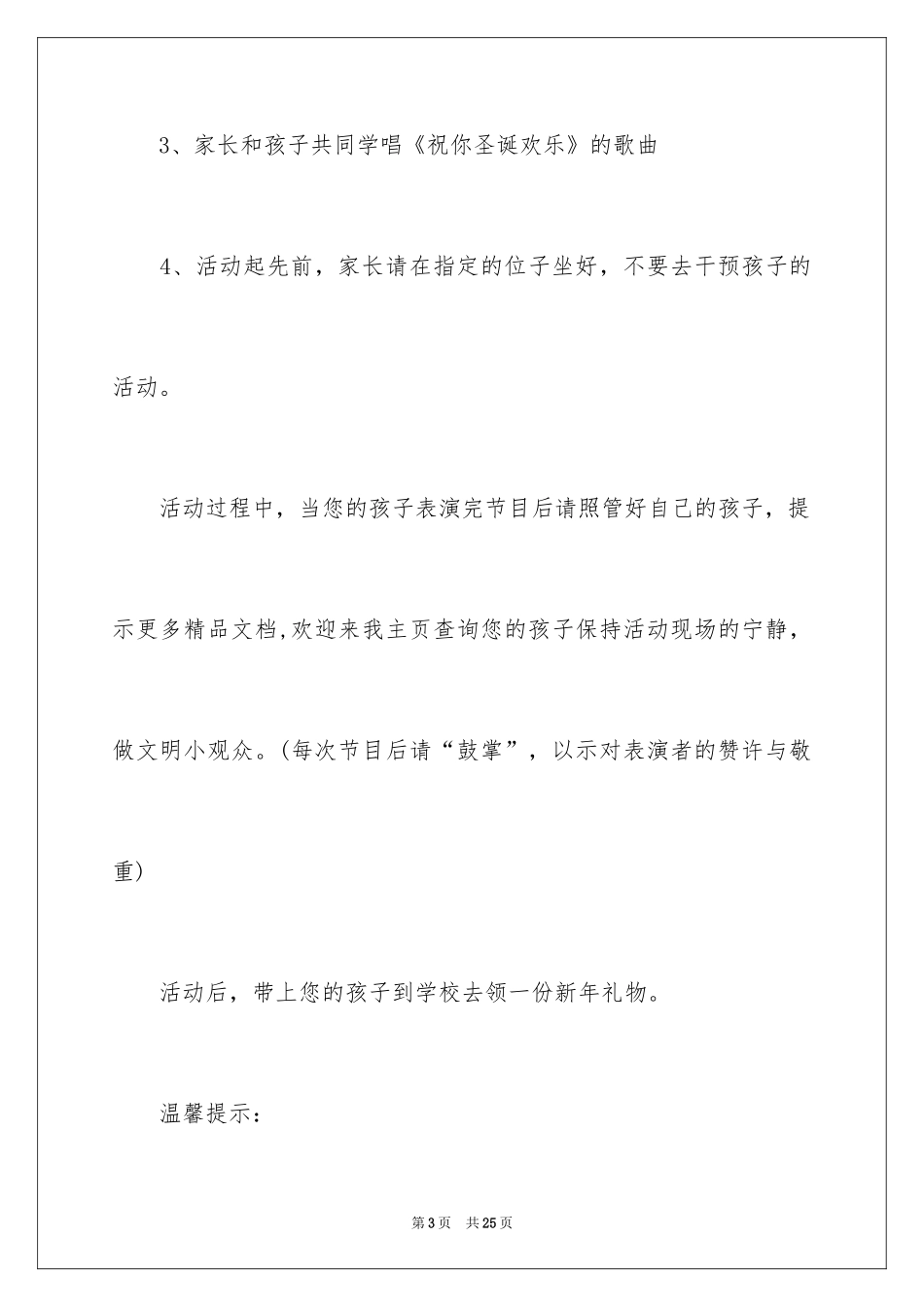 2024圣诞晚会邀请函_第3页